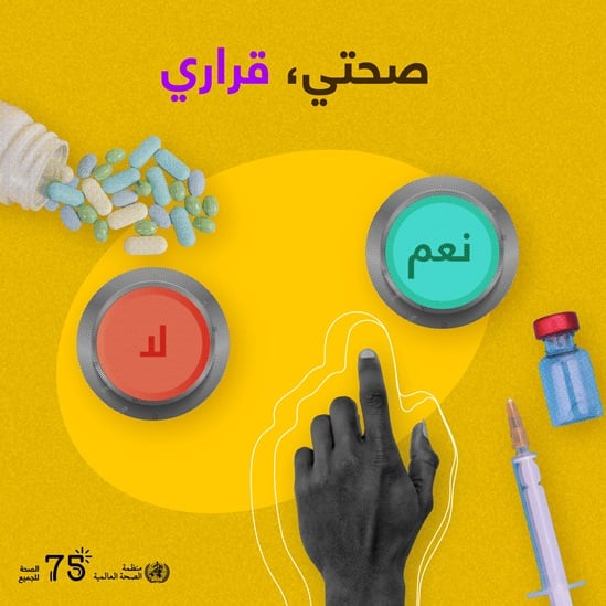 2023 Human Rights Day tile "My health, my decision" in Arabic